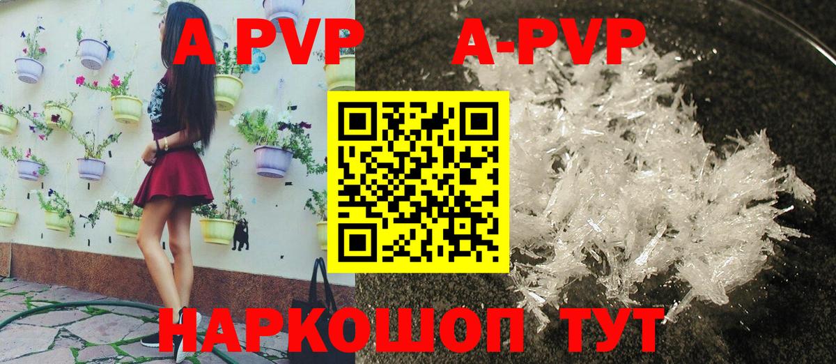 Alpha PVP  Альфа ПВП Crystall  A PVP СК  Альфа ПВП мука  Вход с VPN  где продают наркотики  Шали 