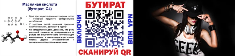 Бутират BDO 33%  Шали 