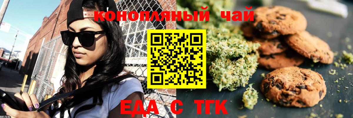 Шали  Печенье с ТГК конопля  Вход с VPN 