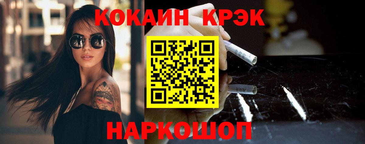 COCAIN FishScale  Вход с VPN  Cocaine  Шали  Кокаин FishScale 