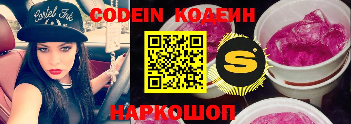 Шали  Кодеиновый сироп Lean напиток Lean (лин)  Вход с VPN  Кодеиновый сироп Lean напиток Lean (лин) 