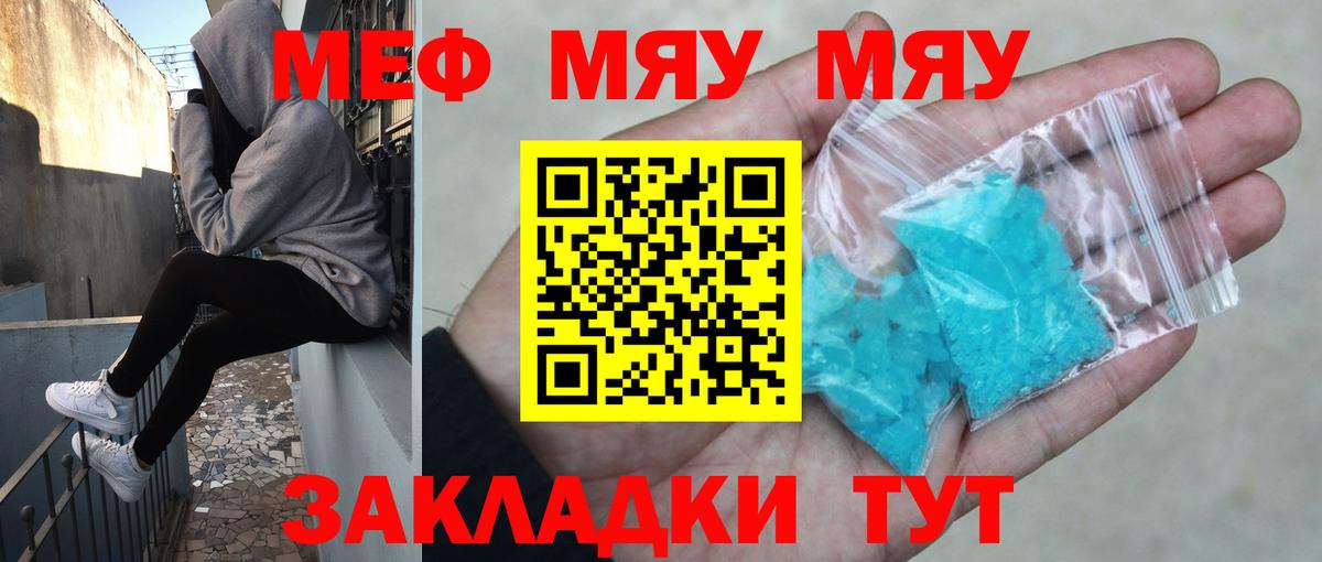 Мефедрон mephedrone  Вход с VPN  Шали  МЕФ  МЯУ-МЯУ мяу мяу 